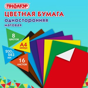 Цветная бумага А4 16 листов 8 цветов