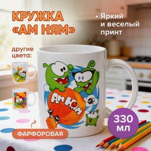 Кружка  Ам Ням , ND PLAY, 330 мл, в ассортименте