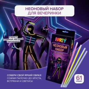 Неоновый набор для вечеринки, PARTY, в ассортименте
