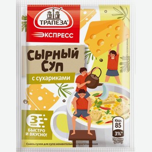 Суп ТРАПЕЗА сырный с сухариками, Россия, 20 г