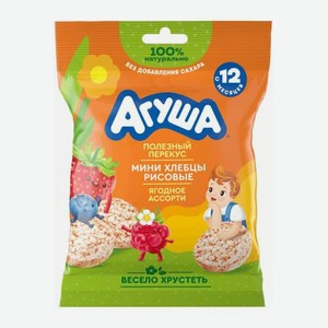 Мини-хлебцы рисовые детские Агуша Полезный Перекус Ягодное Ассорти 30г с 12 месяцев
