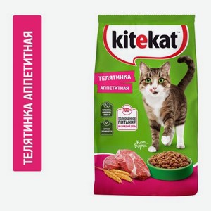 Сухой корм для кошек Телятинка аппетитная Kitekat 800г