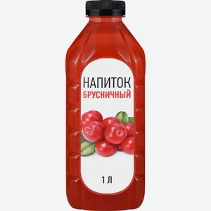 Напиток безалкогольный Прочие Товары Брусничный негаз. ПЭТ, Россия, 1 L