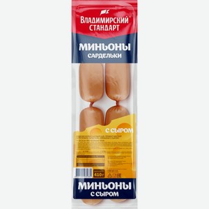 Сардельки ВЛАДИМИРСКИЙ СТАНДАР Миньоны с сыром, Россия, 410 г