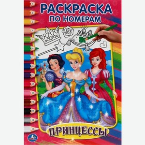 Книга Симбат Раскраска по номерам А5 в ассортименте