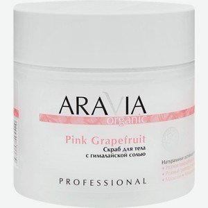 Скраб д/тела Aravia Organic с гималайской солью Pink Grapefr