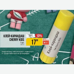 Клей-карандаш Cherry Kids 1 Шт.