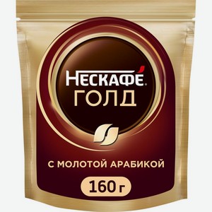 Кофе растворимый Нескафе Голд, 160 г, 160 г