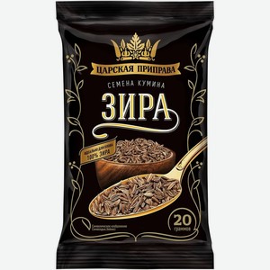 Кумин Царская приправа семена 20г, 20 г