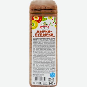 Печенье сдобное ДЫМКА Дырки-пупырки с кусочками шоколада, 240г