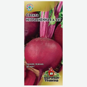 Семена Удачные семена Свекла Несравненная ранняя, 3 г