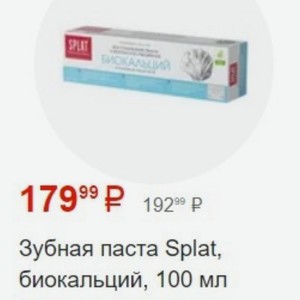 Зубная паста Splat, биокальций, 100 мл