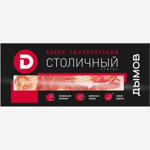 Бекон с/к ДЫМОВ СТОЛИЧНЫЙ НАРЕЗКА ТУ В/У 150Г