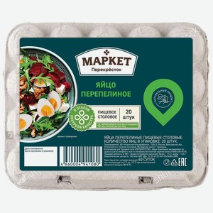 Яйцо перепелиное столовое Маркет Перекрёсток, 20шт