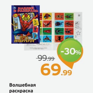 Волшебная раскраска, 1 шт