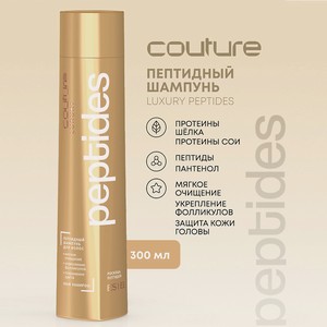 ESTEL PROFESSIONAL Пептидный шампунь для волос HAUTE COUTURE LUXURY PEPTIDES, 300 мл