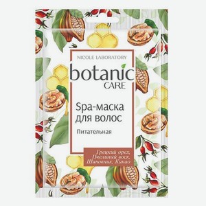 NICOLE LABORATORY Botanic Care Spa-маска для волос питательная