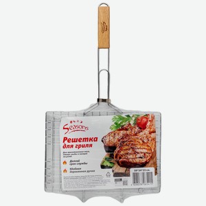 Решетка Seasons для гриля 59*24*23 см