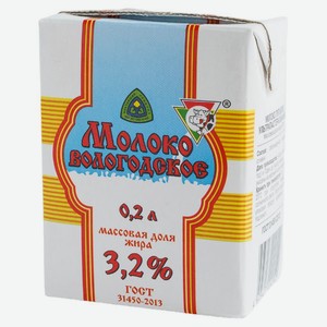 Молоко «Вологодское» ультрапастеризованное 3,2% БЗМЖ, 200 мл