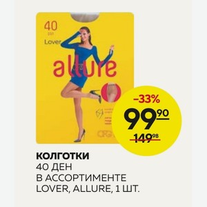 Колготки 40 Ден В Ассортименте Lover, Allure, 1 Шт.
