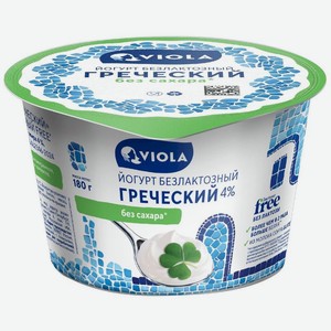 Йогурт Viola Греческий Free безлактозный 4%, 180г, 180 г