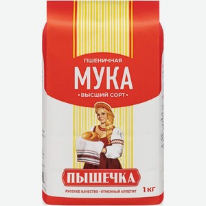 Мука Пышечка пшеничная высшего сорта 1кг, 1 кг