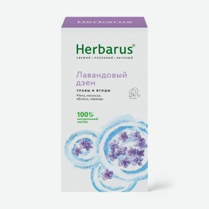 Чай Herbarus Лавандовый Дзен, 24х2г, 48 г