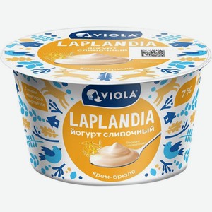 Йогурт Viola Laplandia Крем-брюле сливочный 7% 180г, 180 г