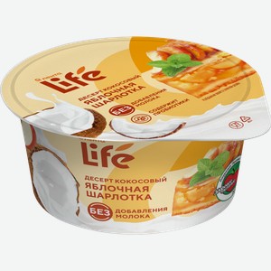 Десерт кокосовый ЛЕНТА LIFE Яблочная шарлотка, без змж, 130г