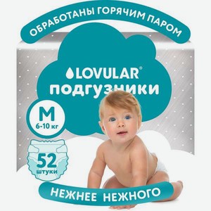 Подгузники LOVULAR Hot Wind (6-10кг) 52 шт.