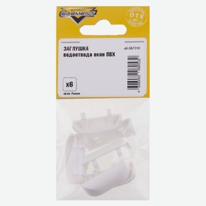Заглушка водоотвода окон ПВХ Element белая, 6 шт