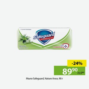 Мыло Safeguard, Nature Алоэ, 90 г