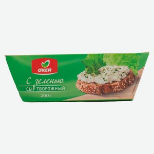 БЗМЖ Сыр творожный ОКЕЙ с зеленью 18% 200г