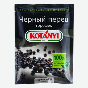 Приправа Kotanyi черный перец горошек, 40 г