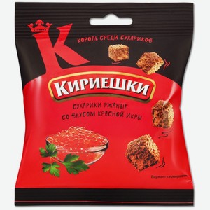 Сухарики Кириешки со вкусом красной икры, 200 г
