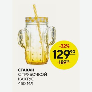 Стакан С Трубочкой Кактус 450 Мл