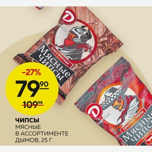 Чипсы Мясные В Ассортименте Дымов, 25 Г