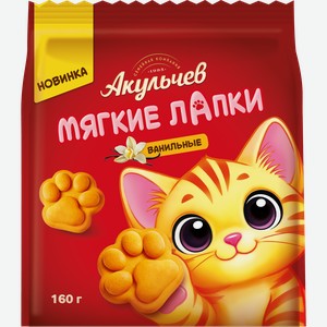 Изделия хлебобулочные сдобные АКУЛЬЧЕВ Мягкие лапки ванильные, 160г