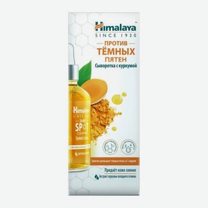 Сыворотка для лица против тёмных пятен с куркумой Himalaya 30мл