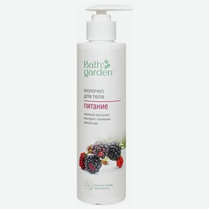 BATH GARDEN Молочко для тела Питание, 300 мл