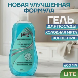 JUNDO Гель для мытья посуды Холодная мята, 600 мл