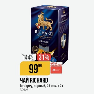 ЧАЙ RICHARD lord grey, черный, 25 пак. х 2 г