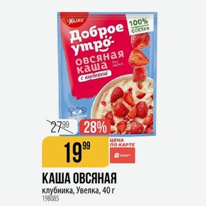 КАША ОВСЯНАЯ клубника, Увелка, 40 г
