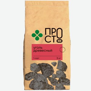 Уголь древесный 1сорт Пр!ст, 5кг