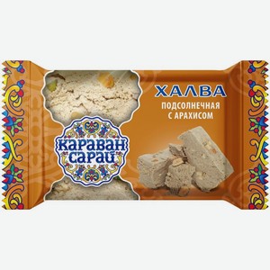 Халва Караван-Сарай подсолнечная с арахисом 350г, 350 г