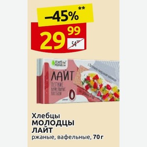 Хлебцы МОЛОДЦЫ ЛАЙТ ржаные, вафельные, 70 г