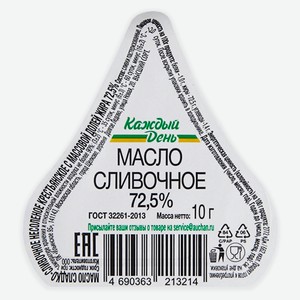 Масло сливочное «Каждый день» порционное 72,5% БЗМЖ, 10 г