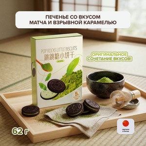 Печенье с какао, кремовой начинкой со вкусом матча и взрывной карамелью, 62 г