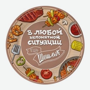 Тарелки бумажные одноразовые Ешь шашлык 23см*6шт