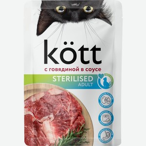 Корм для кошек KOTT стерилизованных с Говядиной в соусе, Россия, 75 г